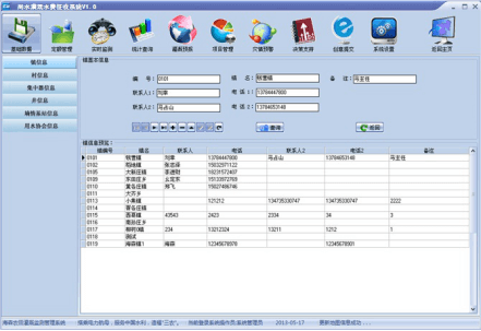 尚水灌溉水费征收系统软件